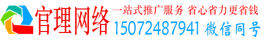 阳泉官理百度网络推广